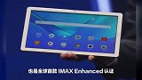 荣耀平板V8 Pro预热：全球首款IMAX Enhanced认证的大屏旗舰平板
