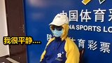 陕西一男子花15块中了3600万！面对记者提问，回答扎心了