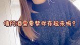 酒后吐真言，估计醒酒之后很后悔吧