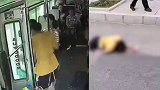 贵州一公交车行驶中后门未关 女乘客突然跳车不省人事