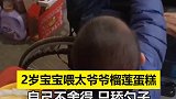 2岁宝宝踮着脚喂96岁太爷爷吃榴莲蛋糕