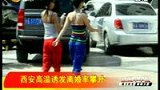 西安市民“情绪中暑” 高温诱发离婚率攀升-8月7日
