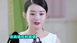 赵丽颖被问：离婚影响大吗？强颜欢笑短短4个字，冯绍峰不再背锅