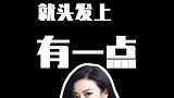 迪丽热巴圈内真的是小火靠捧，大火靠命