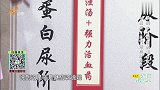 大医本草堂-20190308-肾病之被忽视的蛋尿白