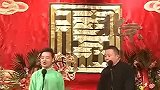 阎鹤祥的封箱绝句，直接拿郭德纲开涮，可真太大胆了