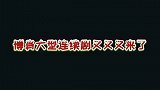 我不想嗑的，但他俩的表情让我不得不嗑！