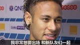 西甲-1718赛季-内马尔:无法出场会有点沮丧 期待下星期可以披挂上阵-专题