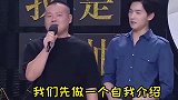 岳云鹏的尴尬瞬间和杨洋同是介绍自己，观众反应却天差地别！