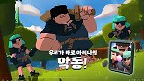 部落冲突：大力士来了