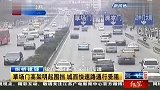草场门高架明起围挡 城西快速路通行受阻 120409 有一说一