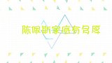 陈佩斯家境有多富裕？家有顶级古董，连王刚都是自己古玩行的徒弟