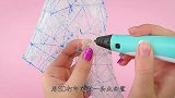 用3D打印笔能不能做成食人鲨大神亲自教学，看完你学会了吗！