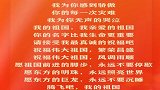 河南建业庆祝新中国成立70周年“因爱而诵”特辑：冯卓毅《我爱我的祖国》