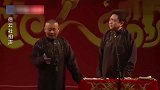 郭德纲于谦同台多不正经：合伙占便宜没够，讲起段子一脸猥琐样
