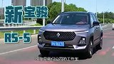 师兄今天开着工作车RS-5去送设备，顺便聊聊这个车的驾驶体验
