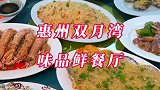 来双月湾游玩，别说吃海鲜贵了