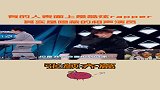 张颜齐：有的人表面是炫酷的rapper，其实是隐藏的相声演员