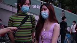 街头采访：你能接受多久，不找对象？