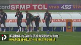 定力强!警车停训练场外+收到传票 内马尔依然专注训练