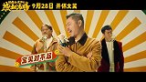 电影《好像也没那么热血沸腾》曝唱跳番外篇MV