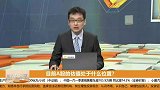分析目前A股的估值处于什么位置