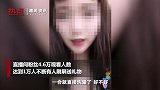 18岁女主播以“上课”为名进行私密表演 落网现场意外遭直播