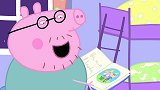 小猪佩奇：爸爸给佩奇和乔治讲故事，他们却睡着了，他竟然这样做