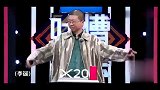 吐槽：李诞吐槽：庄生晓梦迷蝴蝶，飞流直下三千尺 ，说的人好气