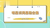 明星眼中的周星驰林允爆料星爷私下很凶，因听不懂粤语被骂惨！