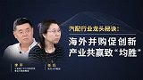 汽配行业龙头秘诀：培养壮大供应商 达到winwin双赢