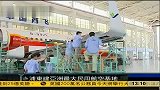 上海浦东将建设亚洲最大民用航空基地