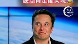 你愿意成为“移民火星”的志愿者吗？马斯克