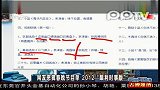 网友恶搞春晚节目单 2012“犀利时事版”
