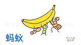 动物简笔画大全，画三只小蚂蚁搬运香蕉简笔画