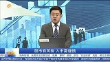 中低价白酒出现补涨，军工板块也出现轮动