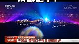 昆明池·七夕公园用一场融合灯光、音响、投影、全息水幕的3D水幕秀上演前所未有的视觉、听觉盛宴。国庆假期