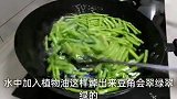 炒豆角直接下锅就错了，多做这一步，豆角好吃又脆，比红烧肉都香