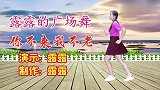 一曲《你不来我不老》，情歌对唱DJ版，小姐姐舞蹈谜之醉人