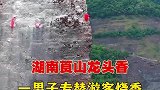 悬崖绝壁上的烧香人，飞檐走壁，日入上万！