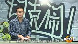 体育切克闹-16年-第176期：《无码一加一》 贾指导的学霸本色-专题