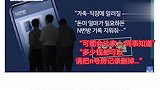 韩媒曝N号房使用者联系企业，请求删除访问记录
