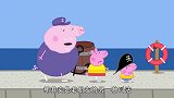 小猪佩奇：兔爷爷的气垫船真是厉害，不管在哪都能开，太爽了！