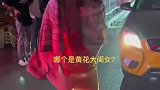 酒吧门口的黄花大闺女