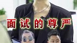 你的态度决定了我对你的态度，尊重别人就是尊重你自己