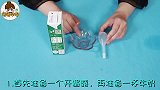 开塞露和牛奶搅拌一起，解决爱美女生的大烦恼，学到就是赚到