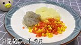 在家做早餐既要快还要营养，十分钟搞定这个虾仁土豆饼，香软好吃
