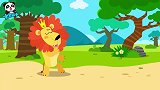 宝宝巴士：大狮子是森林之王，只要它一出现，小动物都会被吓到