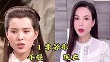 十位影视女明星，今日容颜对比，李若彤堪称不老女神