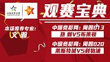 竞彩猫观点：穆帅拒绝再败 莱斯特城坐拥主场优势有望抢分